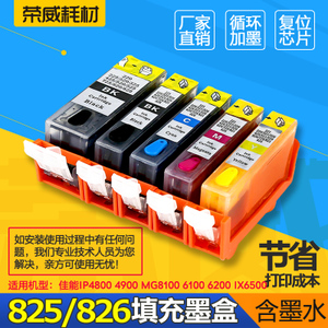 适用佳能IP4800 4900 MG8100 6100 6200 IX6500打印机填充墨盒