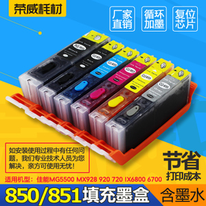 适用佳能MG5500 MX928 MX920 MX720 IX6800 IX6700打印机填充墨盒