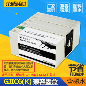 兼容爱普生GJIC6(K) 标签机墨盒 GP-M832 C832打印机墨盒