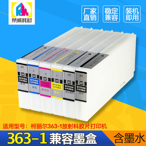 兼容Clear柯丽尔363-1 X光 DR CT CR放射科胶片打印机墨水墨盒