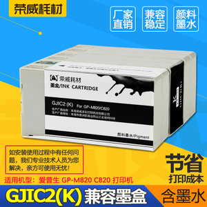 适用爱普生GJIC2(K) 标签墨盒 GP-M820 C820 C830打印机兼容墨盒